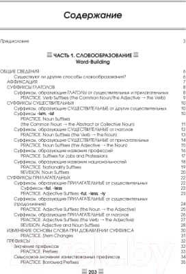 Учебное пособие Попурри Английский язык. Upgrade Your English Vocabulary 2