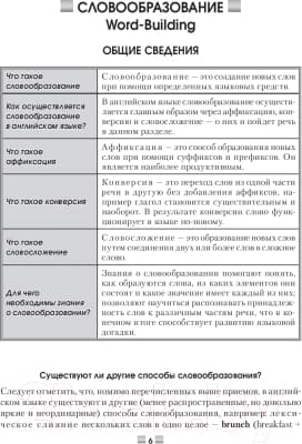 Учебное пособие Попурри Английский язык. Upgrade Your English Vocabulary 10