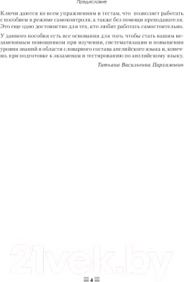 Учебное пособие Попурри Английский язык. Upgrade Your English Vocabulary 8