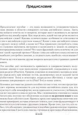Учебное пособие Попурри Английский язык. Upgrade Your English Vocabulary 7