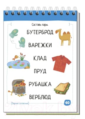 Учебное пособие Айрис-пресс Умный блокнот. Русский язык с нейропсихологом. 1-2 класс 2