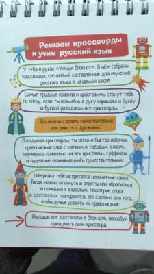 Учебное пособие Айрис-пресс Умный блокнот. Русский язык с нейропсихологом. 3-4 класс 2