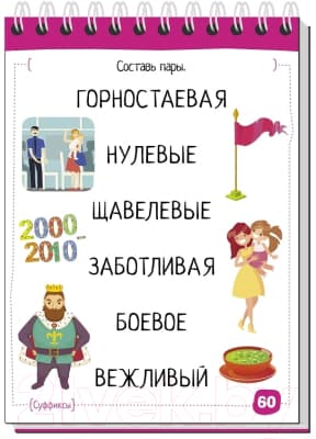 Учебное пособие Айрис-пресс Умный блокнот. Русский язык с нейропсихологом. 3-4 класс 7
