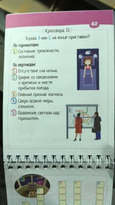 Учебное пособие Айрис-пресс Умный блокнот. Русский язык с нейропсихологом. 3-4 класс 4