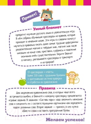 Учебное пособие Айрис-пресс Умный блокнот. Русский язык с нейропсихологом. 3-4 класс 8