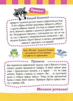 Учебное пособие Айрис-пресс Умный блокнот. Начальная школа. Русский язык. Пишем правильно 4