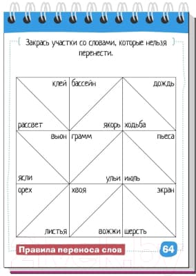 Учебное пособие Айрис-пресс Умный блокнот. Начальная школа. Русский язык. Пишем правильно 3
