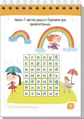 Учебное пособие Айрис-пресс Умный блокнот. Русский язык. Прилагательные без ошибок 2