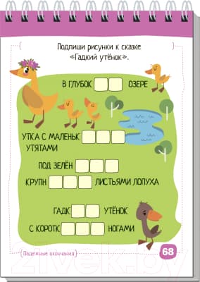 Учебное пособие Айрис-пресс Умный блокнот. Русский язык. Прилагательные без ошибок 4