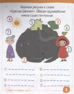 Учебное пособие Айрис-пресс Умный блокнот. Русский язык. Существительные без ошибок 4