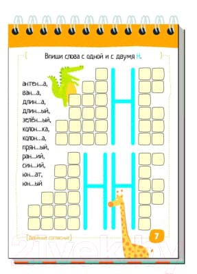 Учебное пособие Айрис-пресс Умный блокнот. Начальная школа. Русский язык. Увлекательная орфо 4