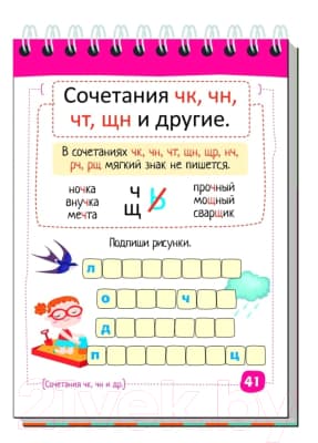 Учебное пособие Айрис-пресс Умный блокнот. Начальная школа. Русский язык. Увлекательная орфо 2