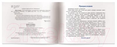 Учебное пособие Айрис-пресс Уровень 1. Кошка и мышка на английском языке 2