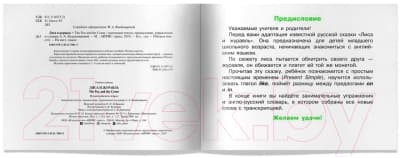 Учебное пособие Айрис-пресс Уровень 1. Лиса и журавль на английском языке 2