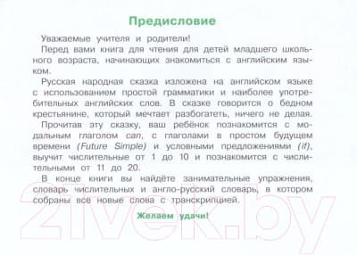 Учебное пособие Айрис-пресс Уровень 2. Мужик и заяц на английском языке 2