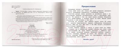 Учебное пособие Айрис-пресс Уровень 1. Теремок на английском языке 2