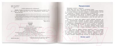 Учебное пособие Айрис-пресс Уровень 2. Колобок на английском языке 2