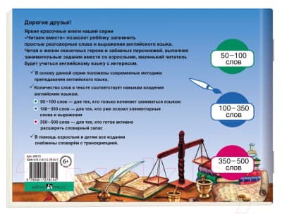 Учебное пособие Айрис-пресс Уровень 2. Ученик чародея на английском языке 5