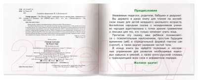 Учебное пособие Айрис-пресс Уровень 2. Ученик чародея на английском языке 2
