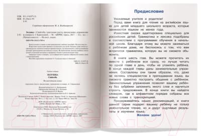Учебное пособие Айрис-пресс Уровень 3. Золушка на английском языке 2