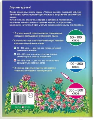 Учебное пособие Айрис-пресс Уровень 3. Красавица и чудовище на английском языке 5