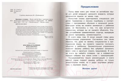 Учебное пособие Айрис-пресс Уровень 3. Красавица и чудовище на английском языке 2