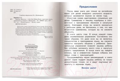 Учебное пособие Айрис-пресс Уровень 3. Красная Шапочка на английском языке 2