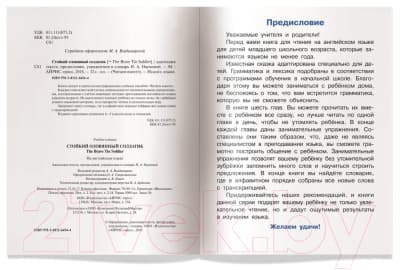 Учебное пособие Айрис-пресс Уровень 3. Стойкий оловянный солдатик на английском языке 2
