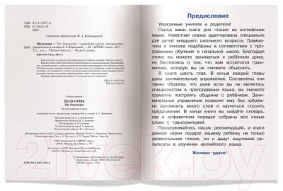 Учебное пособие Айрис-пресс Уровень 3. Щелкунчик на английском языке 2