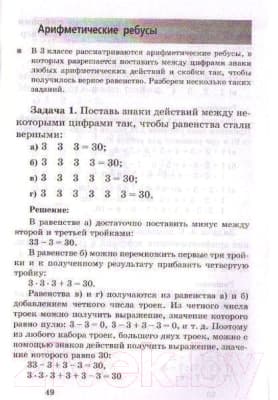 Сборник контрольных работ Айрис-пресс Подготовка к математической олимпиаде. Начальная школа. 2-4 клас 3