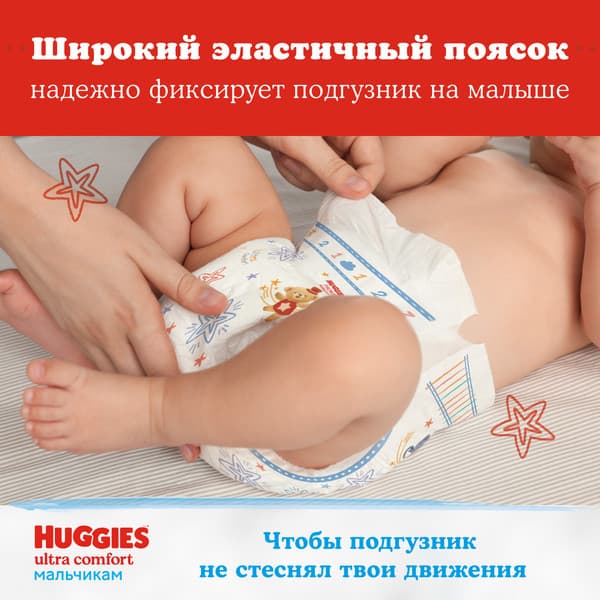Подгузники детские Huggies Ultra Comfort 4 Disney Box Boy 7