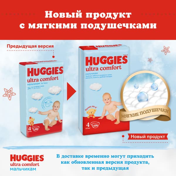 Подгузники детские Huggies Ultra Comfort 4 Disney Box Boy 3