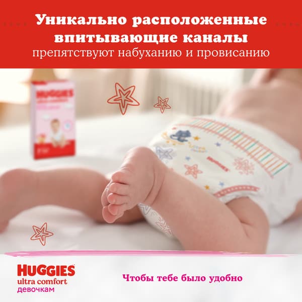 Подгузники детские Huggies Ultra Comfort 4 Disney Box Girl 6