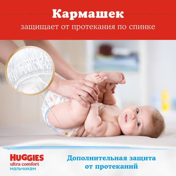 Подгузники детские Huggies Ultra Comfort 5 Disney Box Boy 9