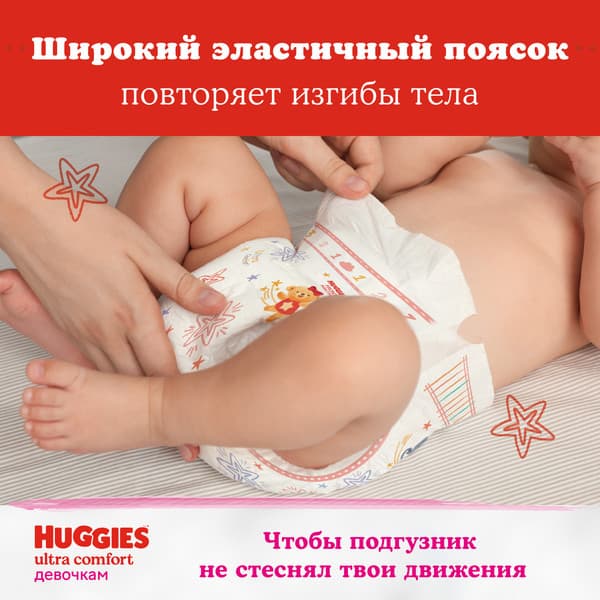 Подгузники детские Huggies Ultra Comfort 5 Disney Box Girl 7