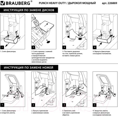 Дырокол Brauberg Heavy Duty / 226869 9