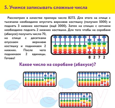 Счеты Юнландия Ментальная арифметика / 106238 8
