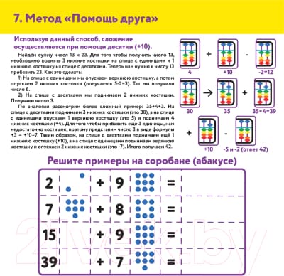 Счеты Юнландия Ментальная арифметика / 106238 6