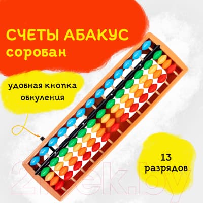 Счеты Юнландия Ментальная арифметика / 106239 5