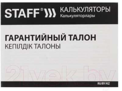 Калькулятор Staff Plus STF-333 10