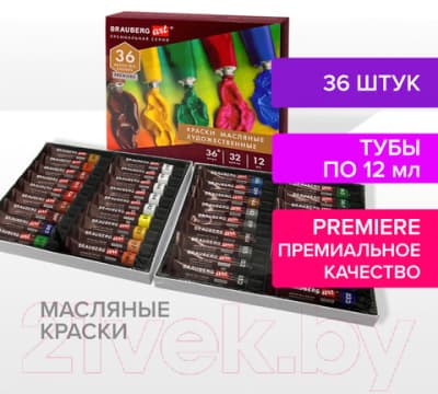Масляные краски Brauberg Art Premiere / 192008 3