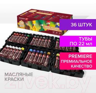Масляные краски Brauberg Art Premiere / 192009 3