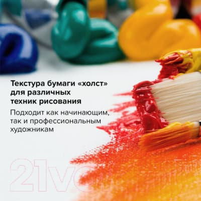 Набор бумаги для рисования Brauberg Art Premiere / 113269 3