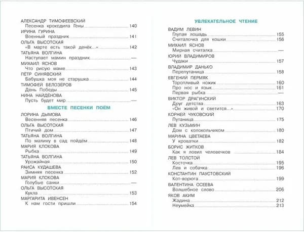 Учебное пособие Самовар Хрестоматия для старшей группы детского сада 4