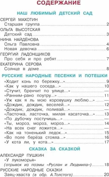 Учебное пособие Самовар Хрестоматия для старшей группы детского сада 2