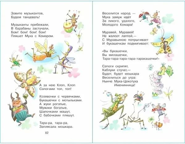 Учебное пособие Самовар Хрестоматия для старшей группы детского сада 6