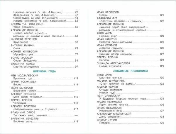 Учебное пособие Самовар Хрестоматия для старшей группы детского сада 3