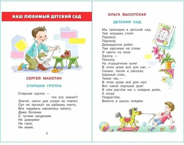 Учебное пособие Самовар Хрестоматия для старшей группы детского сада 5