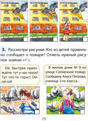 Рабочая тетрадь Аверсэв ОБЖ. 2 класс 5