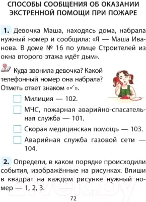 Рабочая тетрадь Аверсэв ОБЖ. 2 класс 4